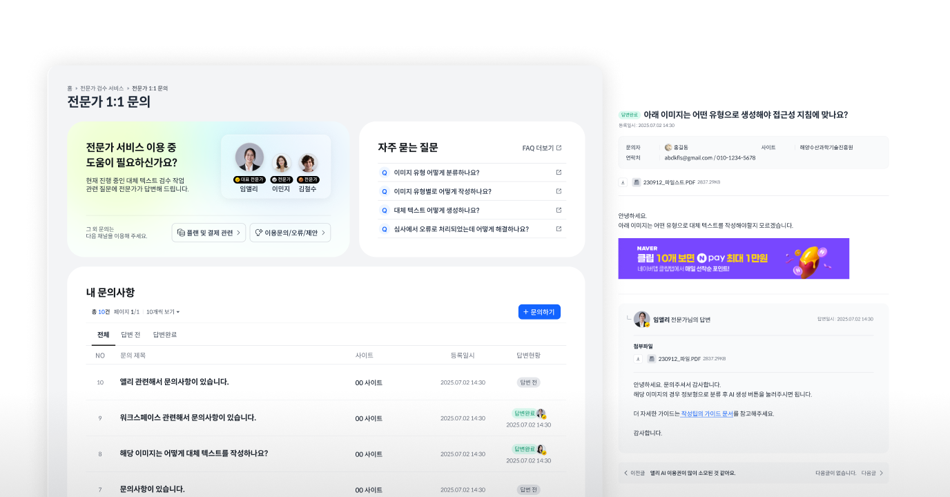 앨리 서비스 전문가 1:1 문의 목록, 상세 페이지