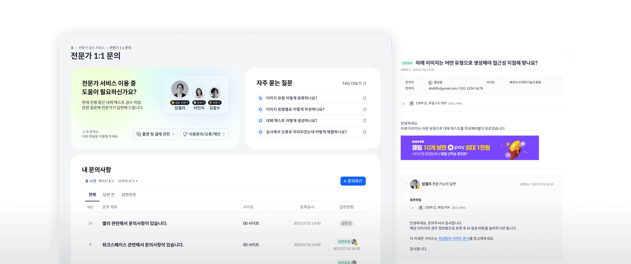 앨리 서비스 전문가 1:1 문의 목록, 상세 페이지