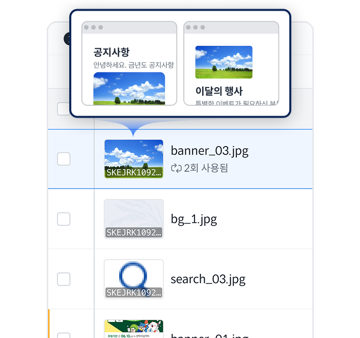 앨리 워크스페이스 내에 이미지를 관리하는 목록 화면. 'banner_03.jpg' 파일이 '공지사항'과 '이달의 행사' 두 곳의 페이지에서 공통으로 사용되어 '2회 사용됨'으로 표시를 통해, 동일한 이미지가 어디에 중복으로 쓰였는지 직관적으로 확인하는 기능을 보여주는 일러스트