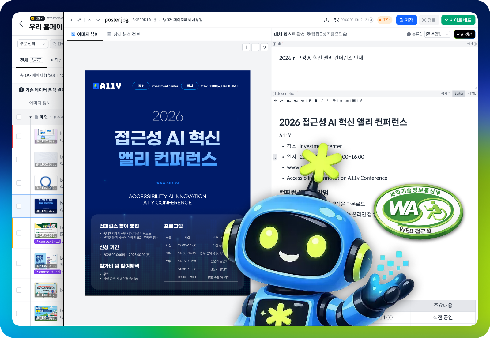 AI 로봇 캐릭터와 웹 접근성(WA) 마크가 띄워진 앨리 대체텍스트 에디터 작업 화면
