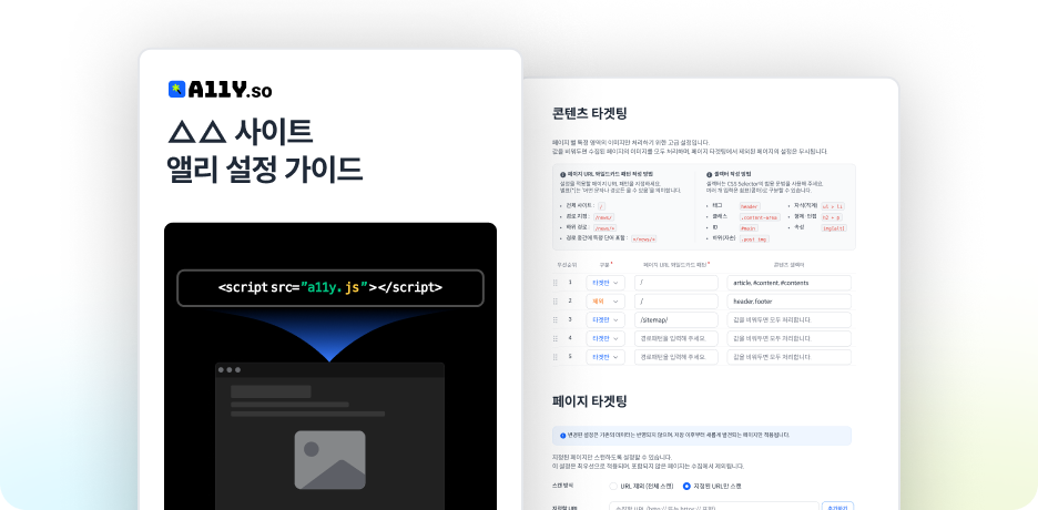 XX 사이트 앨리 설정 가이드